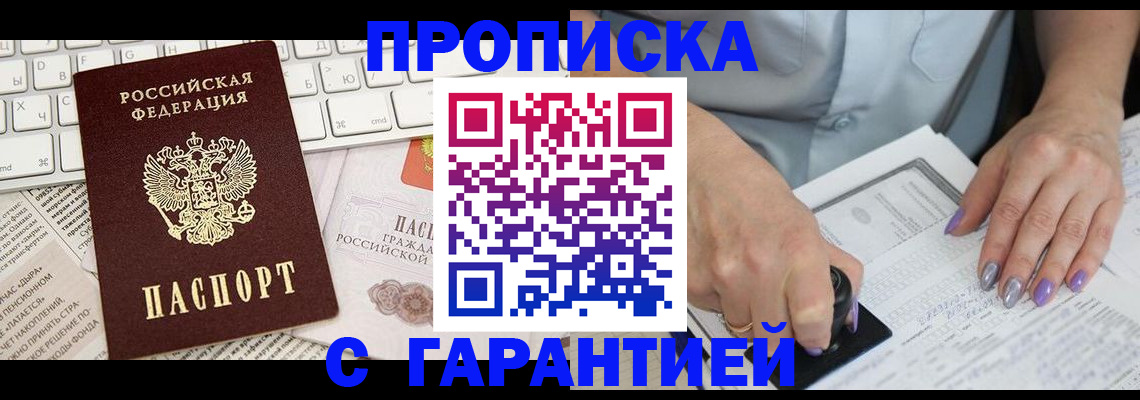 прописка ребенка в Мариинском Посаде