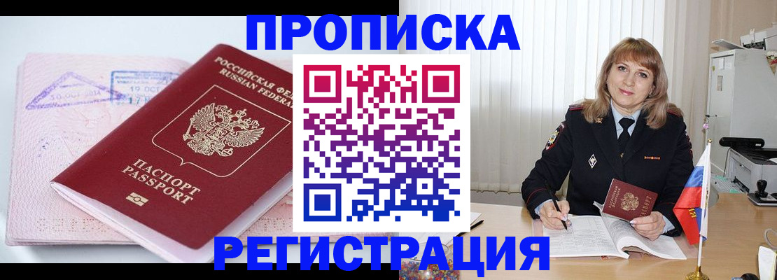 временная регистрация для школы в Мариинском Посаде