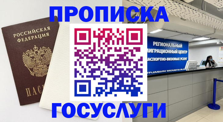 временная регистрация в Мариинском Посаде