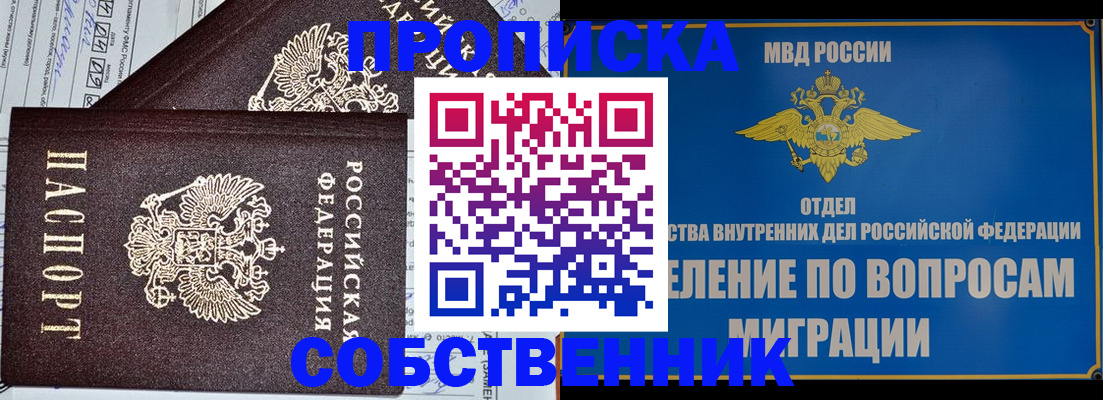 прописка в Мариинском Посаде