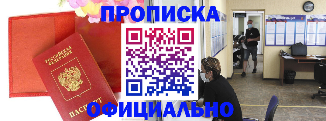 прописка для военкомата в Мариинском Посаде